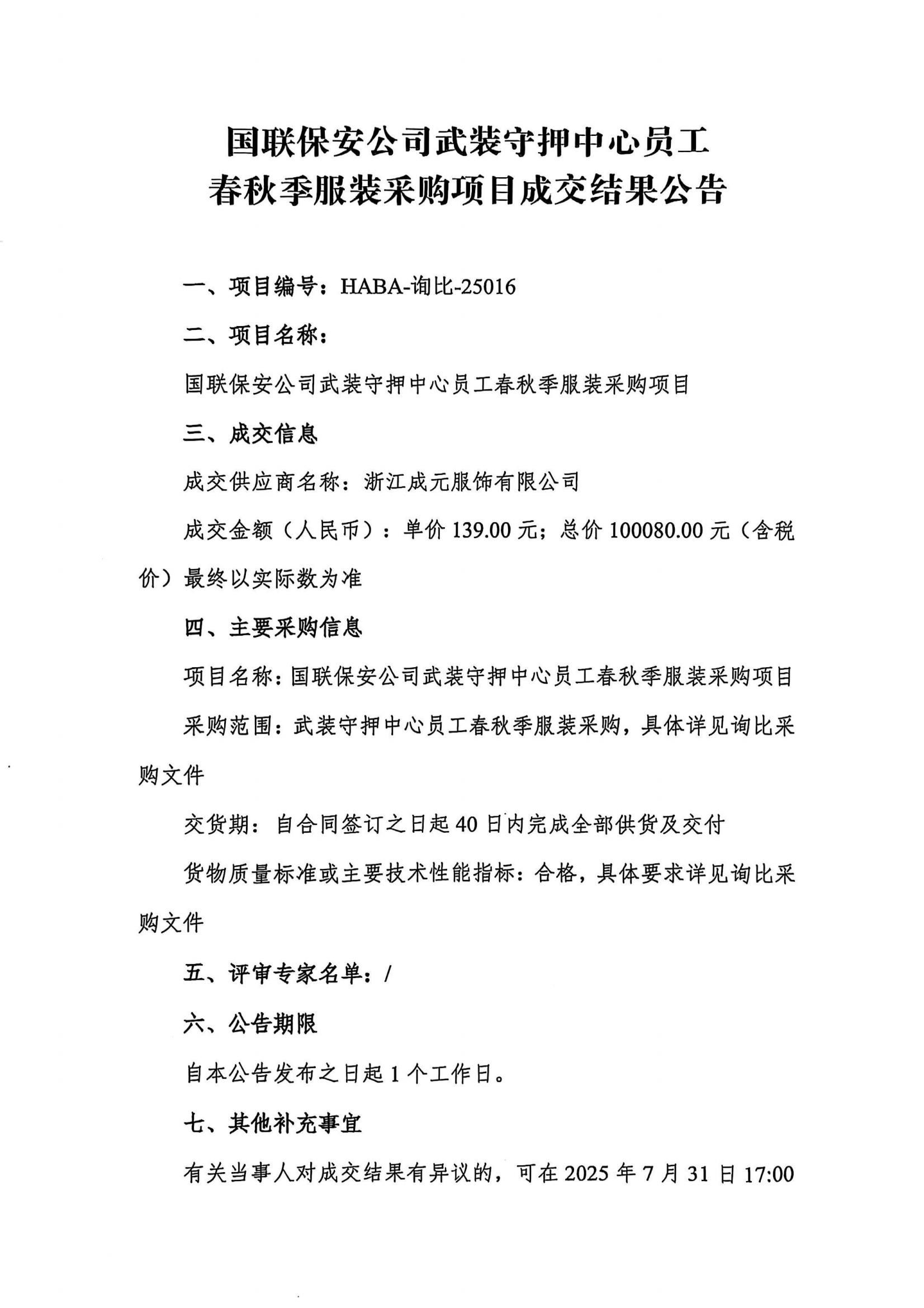 掃描全能王 2025-7-31 09.49_01