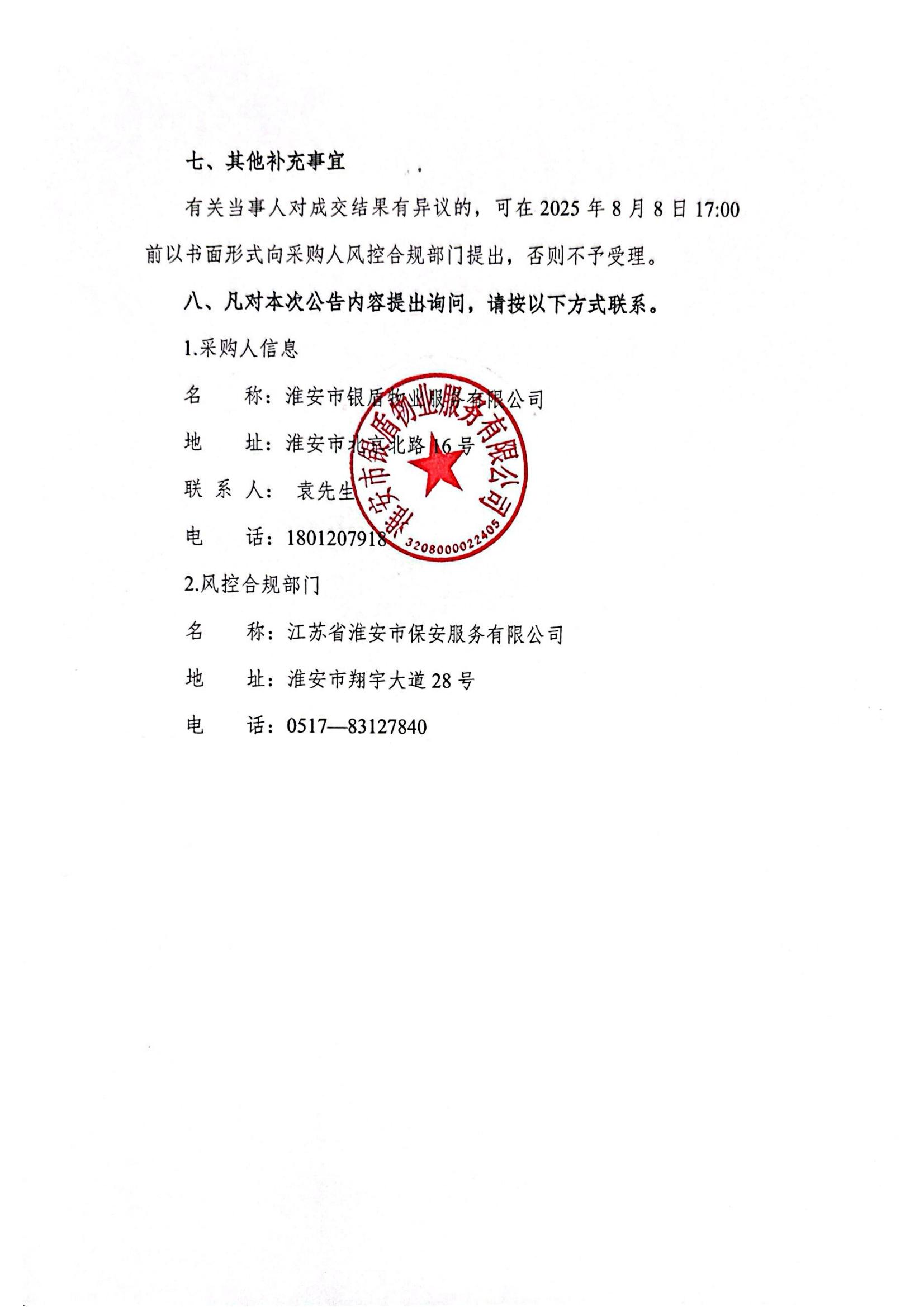 源河苑小區電動自行車停放區域地面硬化、車棚采購及安裝采購項目成交結果公告_02