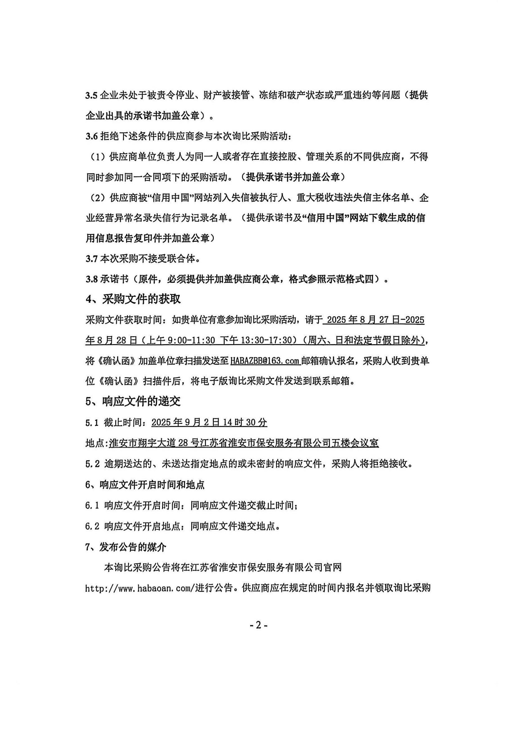 新能源皮卡車及相關配套設施采購項目—詢比采購公告蓋章版_02_副本