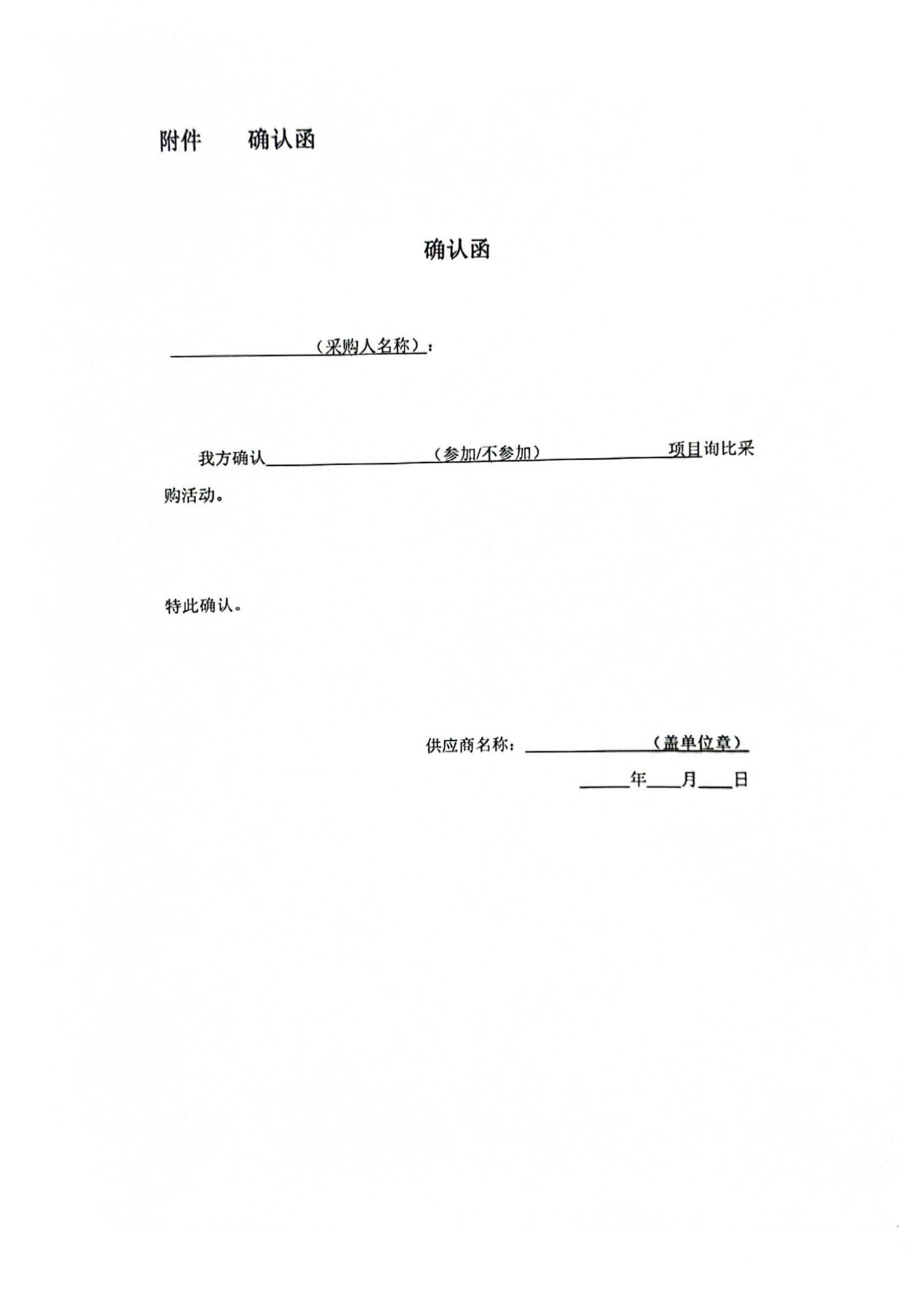 新能源皮卡車及相關配套設施采購項目—詢比采購公告蓋章版_04_副本