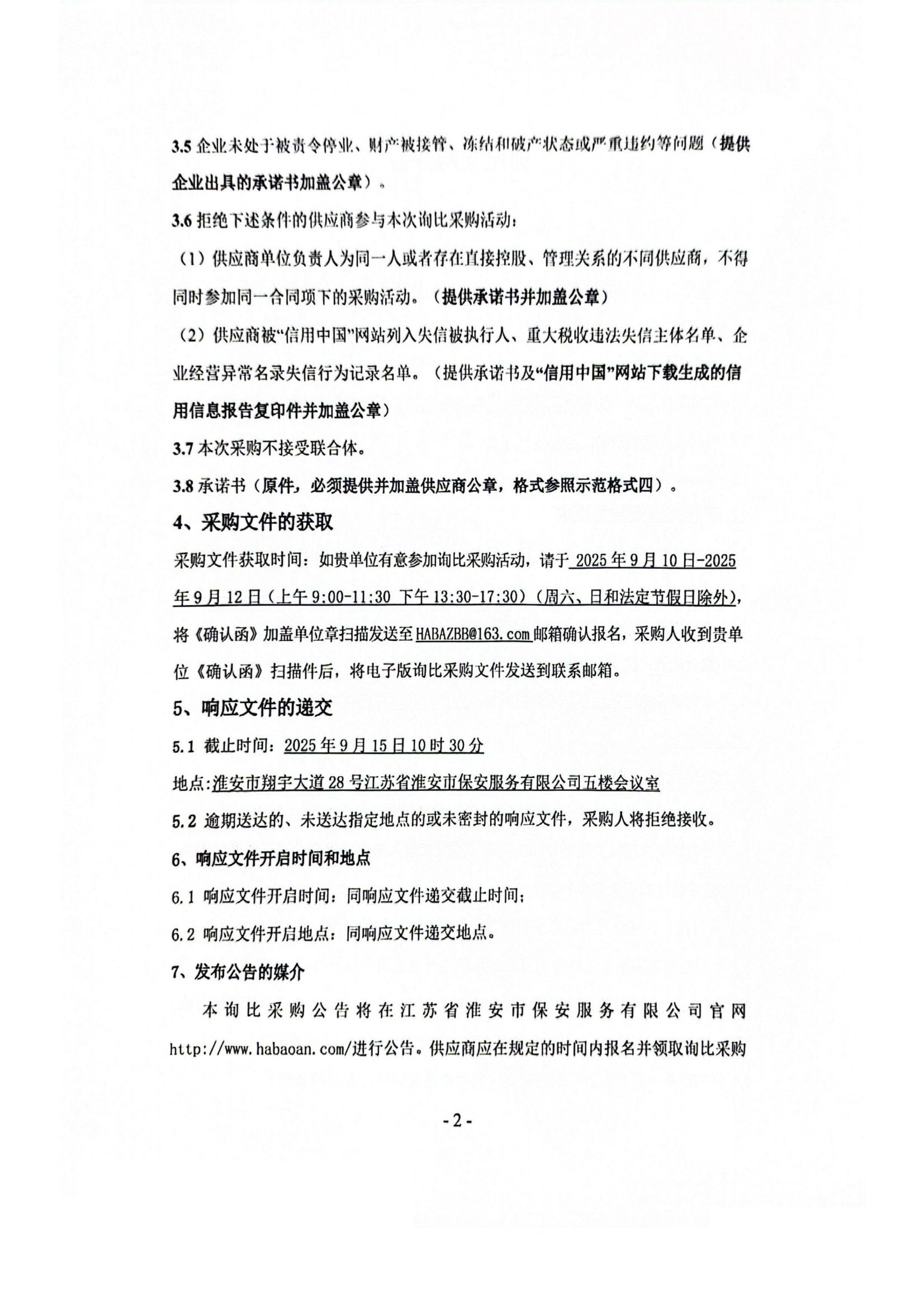 采購公告2025-9-10 09